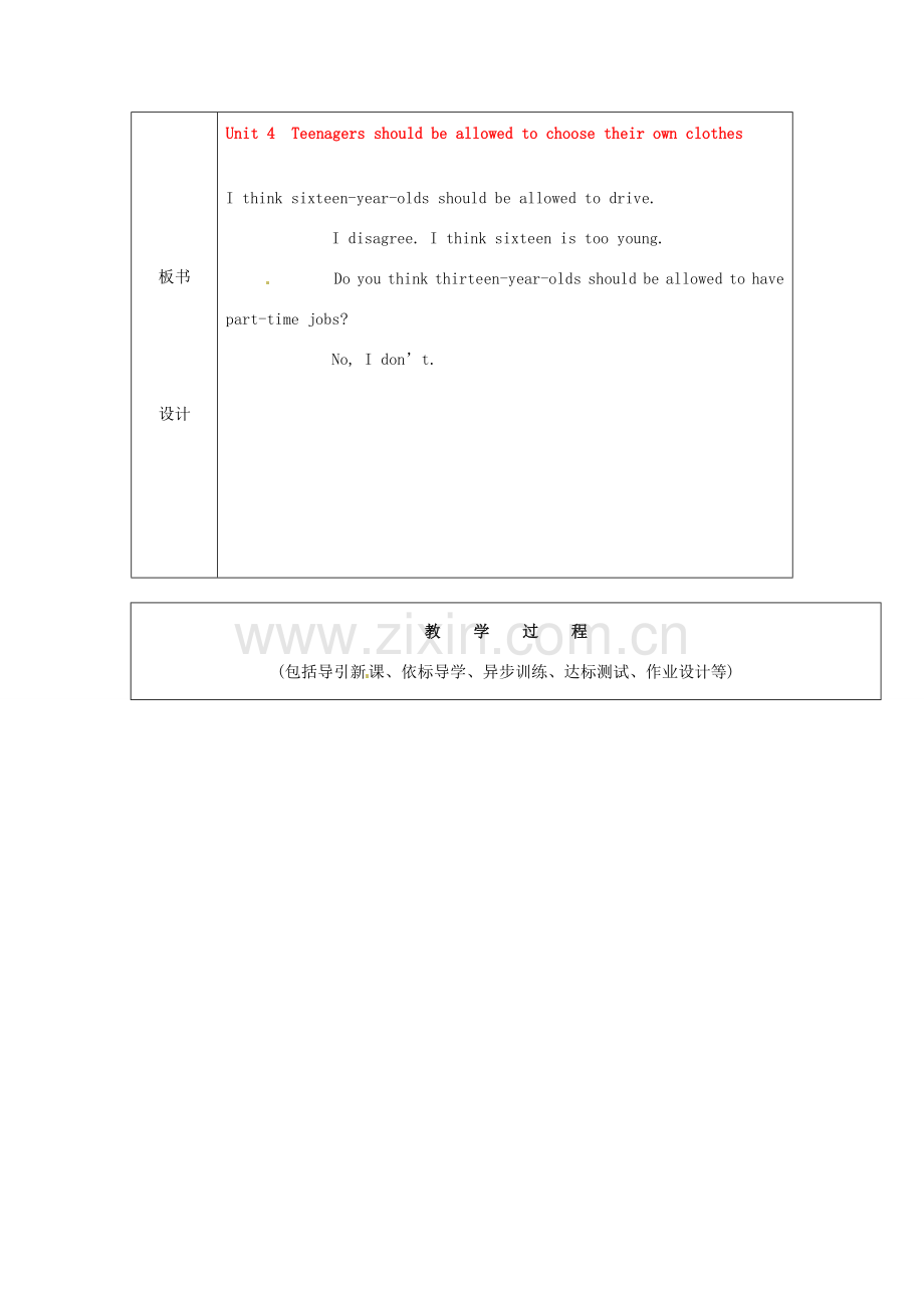山东省龙口市诸由观镇诸由中学八年级英语下册《Unit 4 Teenagers should be allowed to choose their own clothes Period 4》教案 鲁教版五四制.doc_第2页
