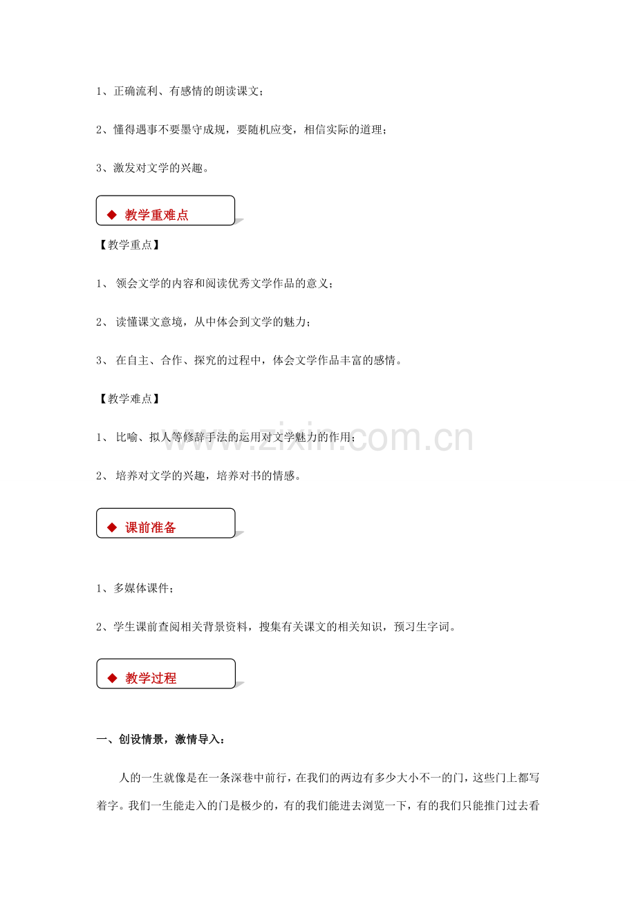 七年级语文上册 第一单元 5《为你打开一扇门》教案 苏教版-苏教版初中七年级上册语文教案.doc_第2页