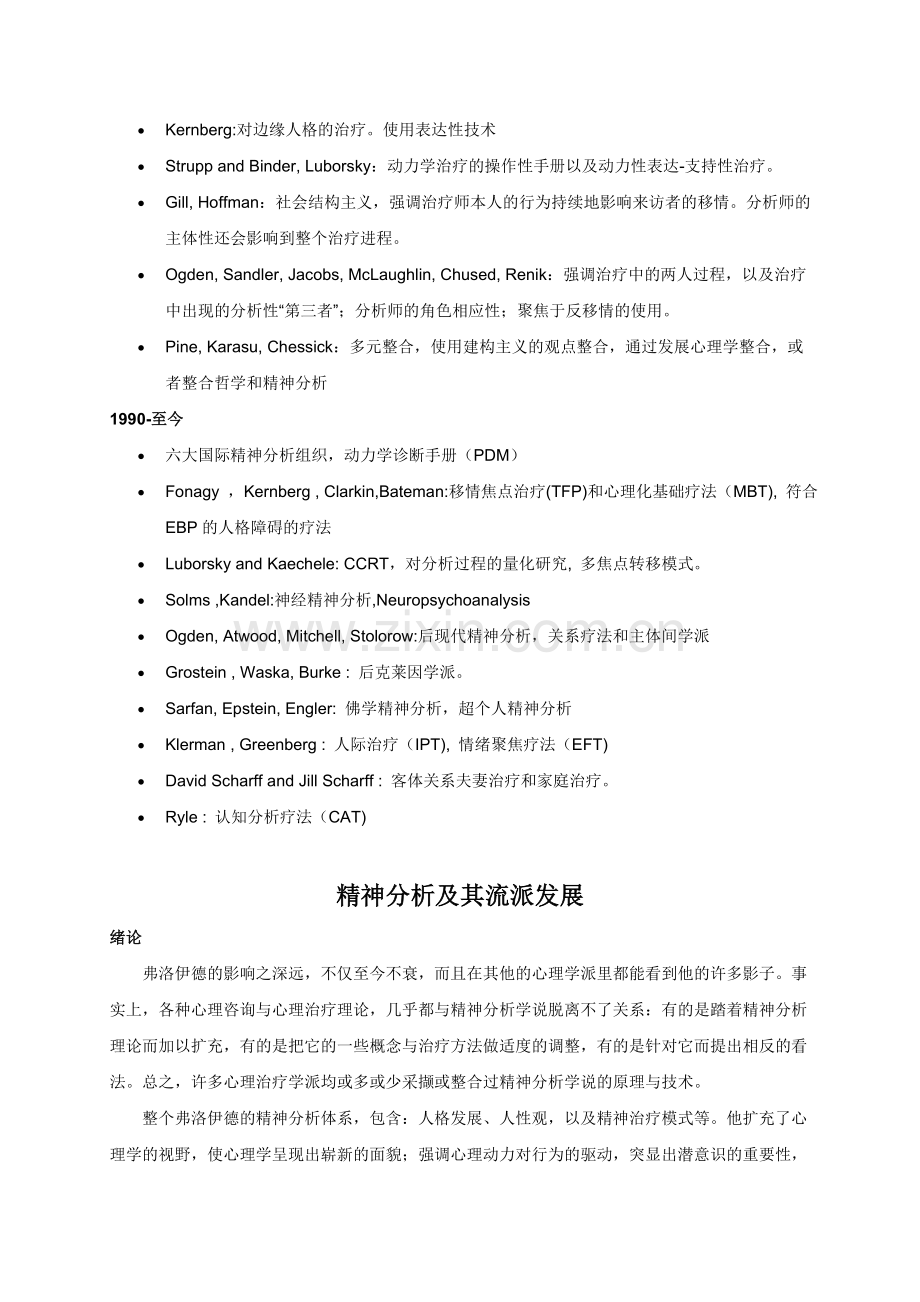 精神分析发展历史.doc_第2页
