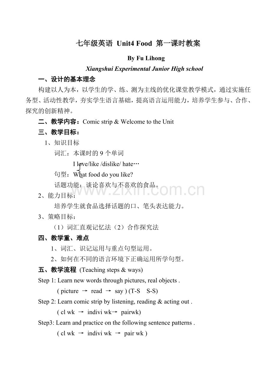 七年级英语 Unit4 Food 第一课时教案.doc_第1页