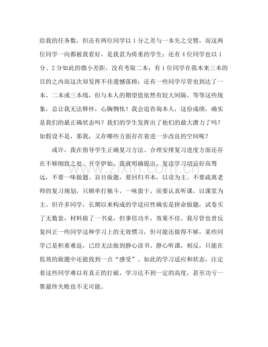 高三班主任工作参考总结成绩揭晓还留下多少遗（通用）.docx_第2页