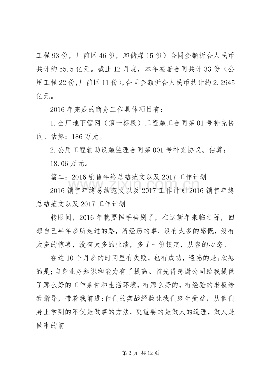 20XX年办事处工作总结及XX年工作计划.docx_第2页