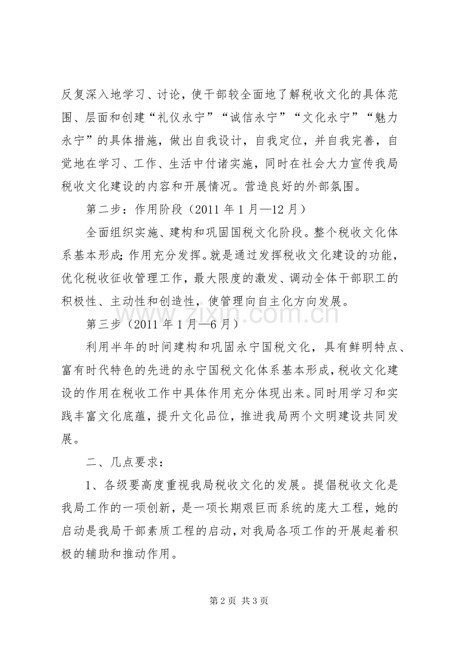 国税局税收文化建设规划_1.docx_第2页
