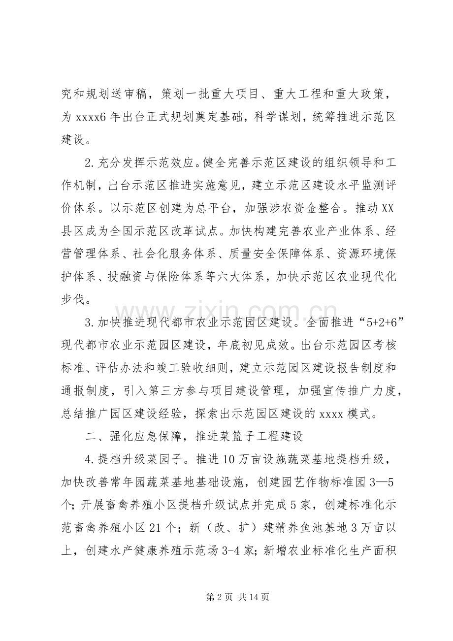 农业农村工作计划 .docx_第2页