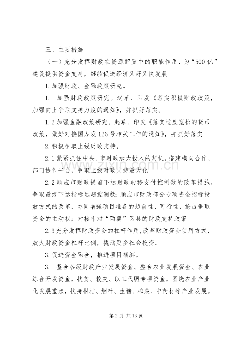 财政局机制创新改革工作计划.docx_第2页