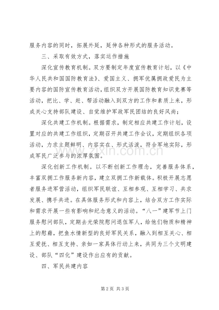 统计局军民共建工作计划.docx_第2页