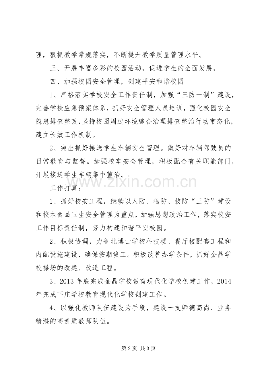 上半年教育教学工作情况总结及下半年工作计划_1.docx_第2页