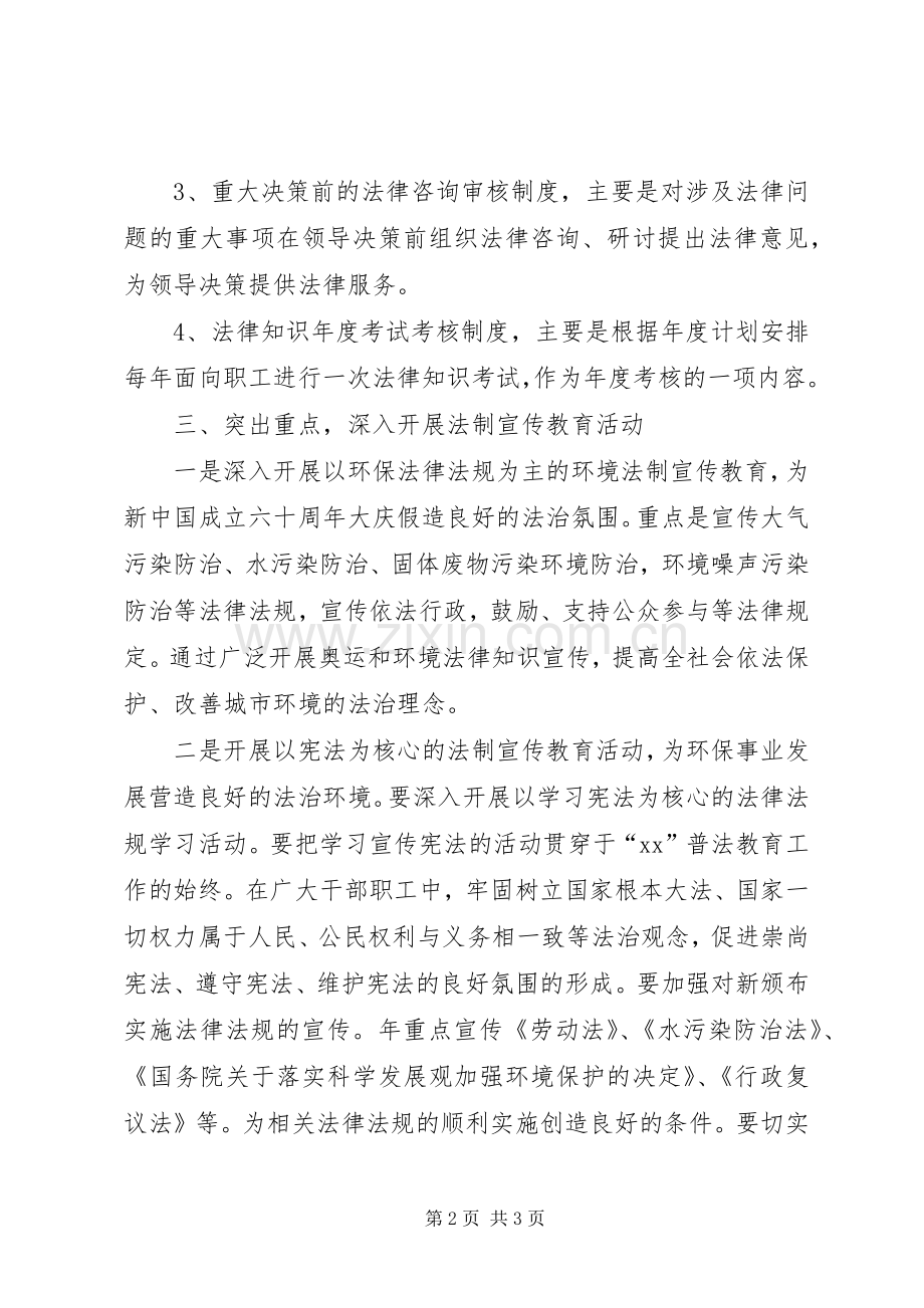 区环保局普法计划和要点.docx_第2页