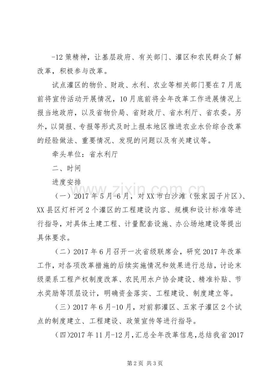 吉林XX年农业水价综合改革实施计划.docx_第2页