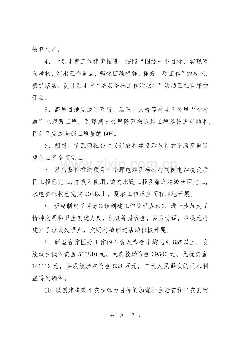 乡镇个人半年工作计划.docx_第2页