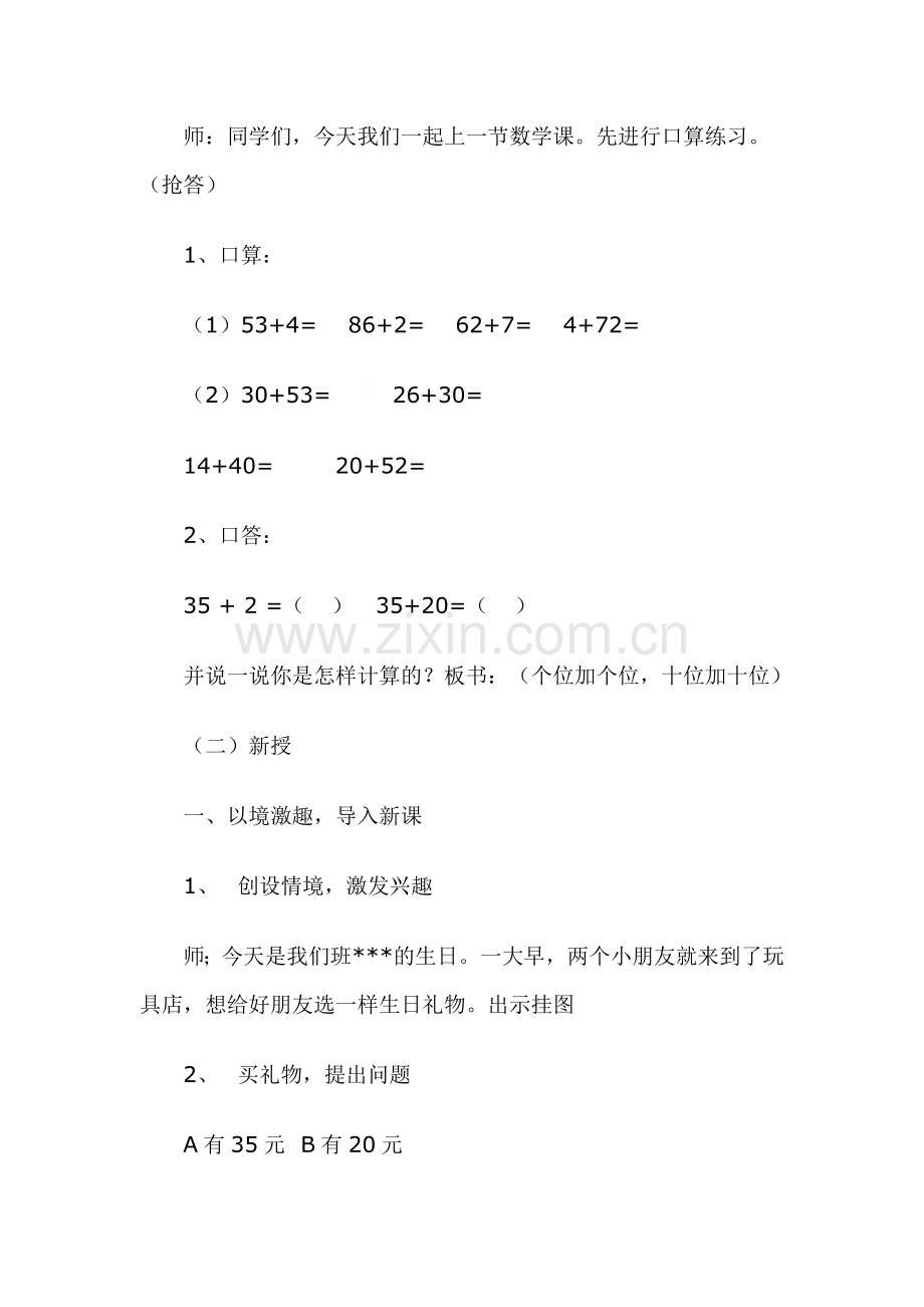 小学数学人教2011课标版一年级两位数减一位数和整十数不退位减法.docx_第2页
