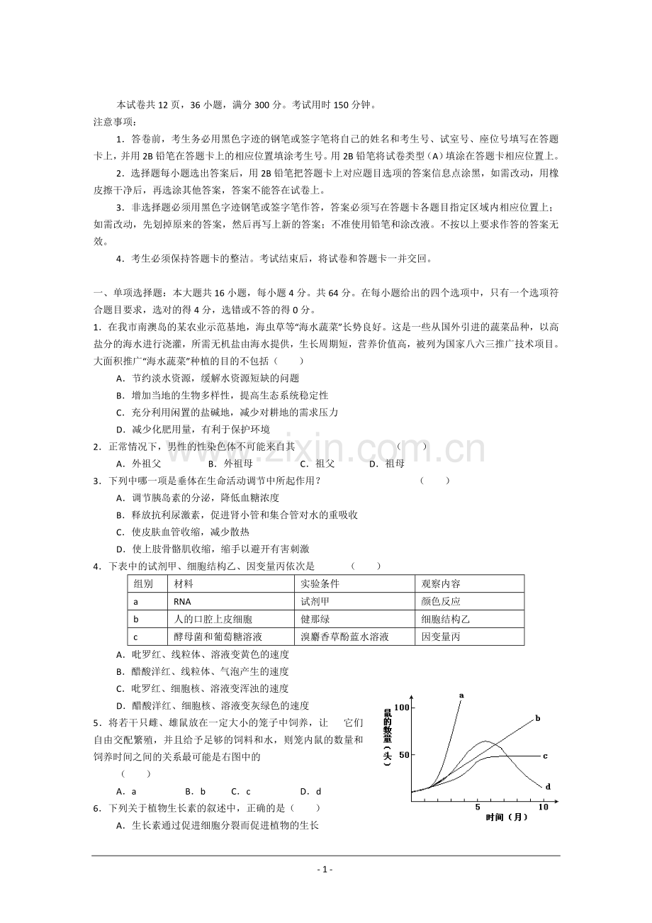 广东省汕头中学2011届高三教学质量测评(理综).doc_第1页