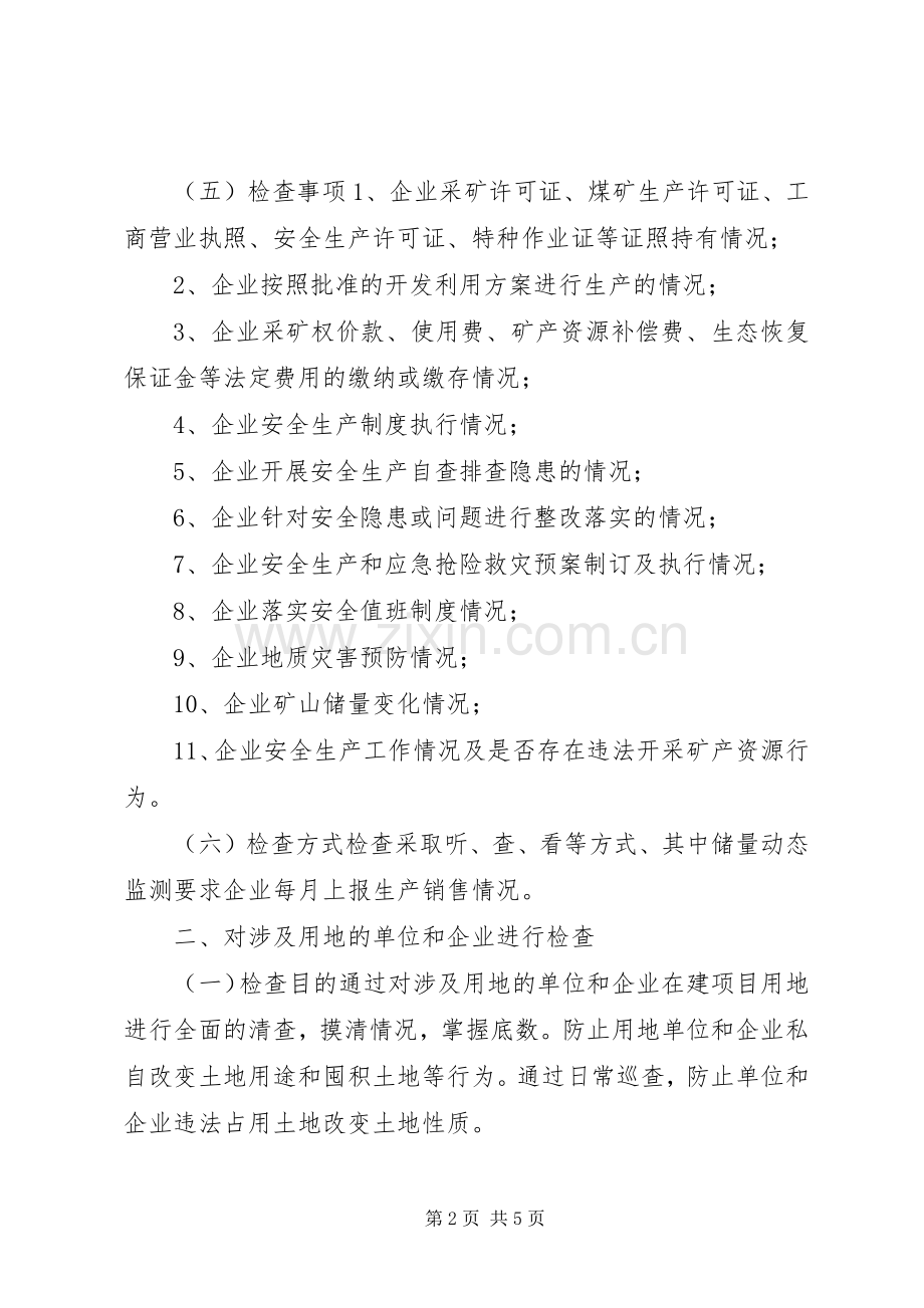 国土资源局企业执法检查年度计划.docx_第2页