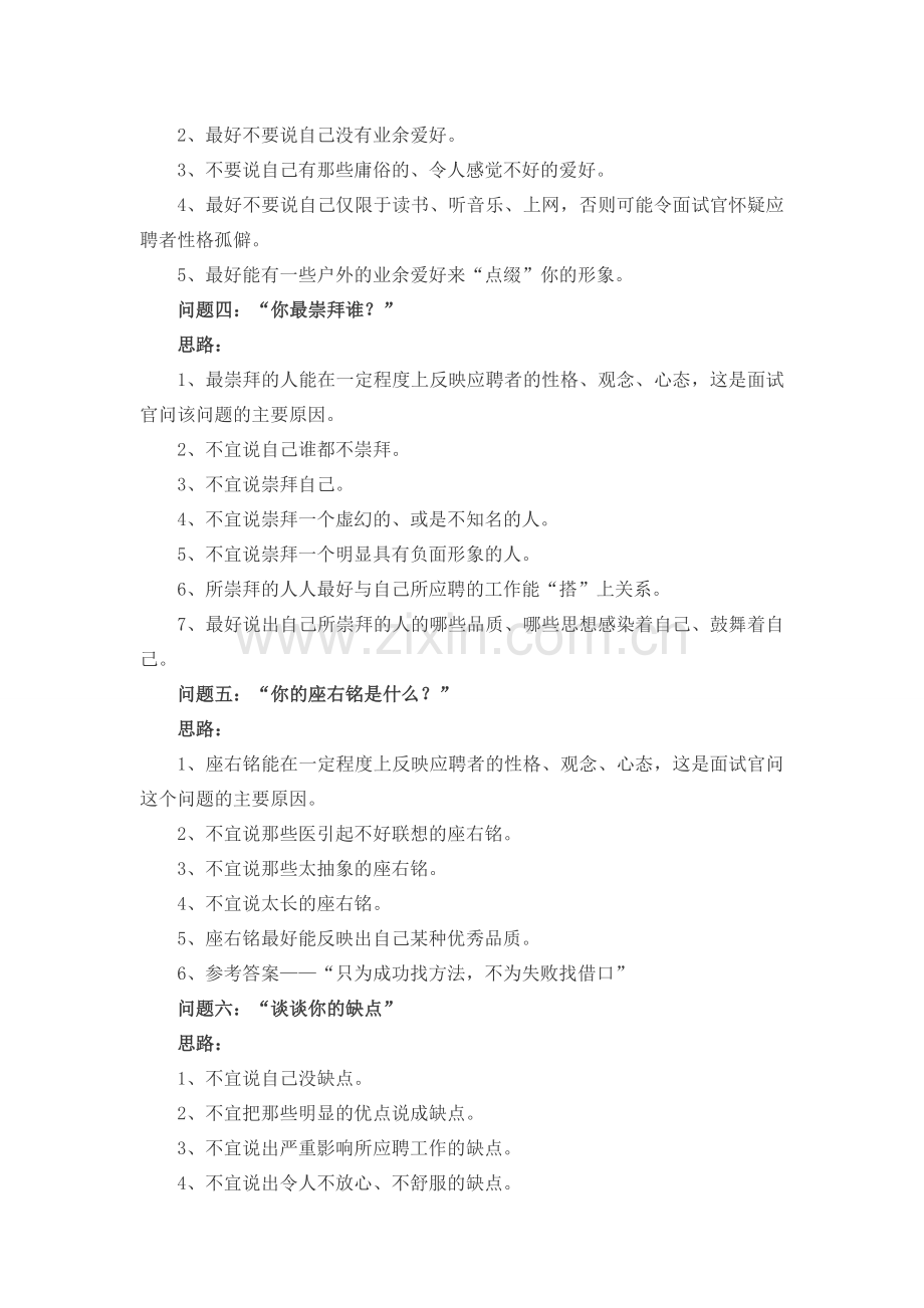 面试十大问题回答思路解析.doc_第2页
