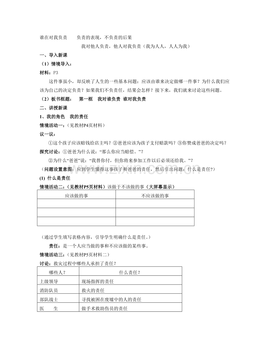 九年级思想品德(1-5课）教案 人教新课标版.doc_第2页