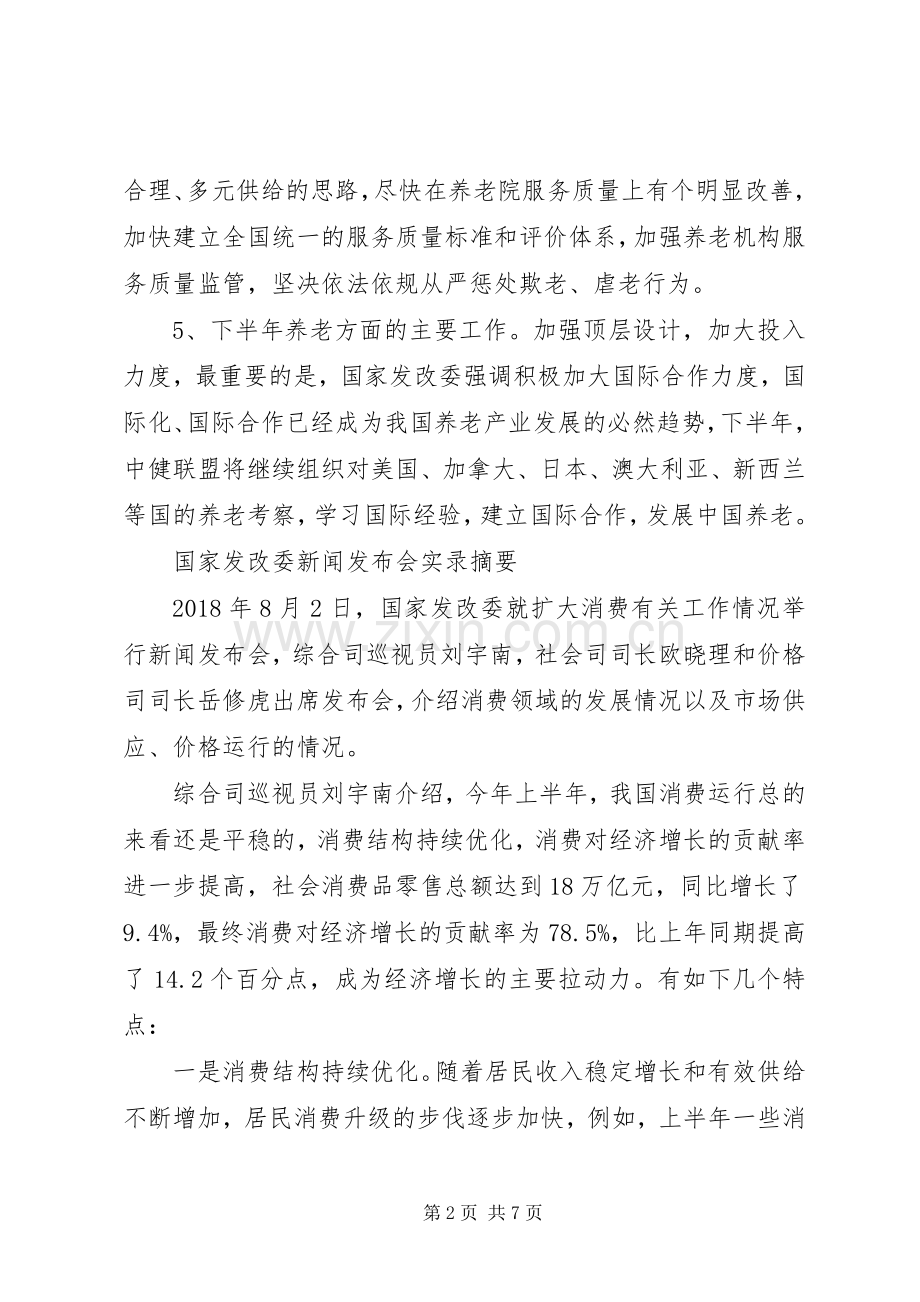 XX年国家发改委下半年养老政策考虑及工作安排.docx_第2页