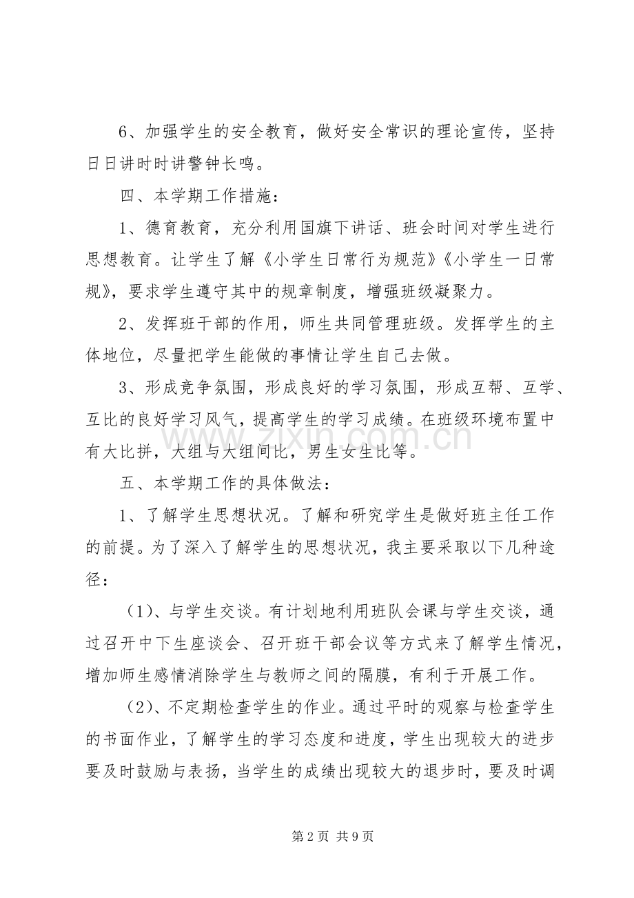 新学期班主任工作计划范文.docx_第2页