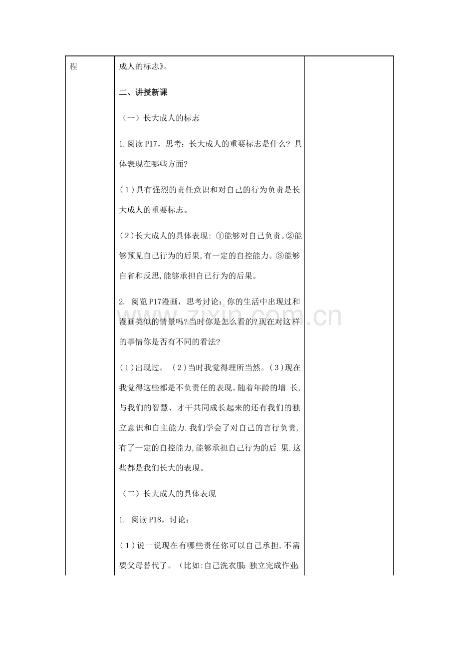 九年级道德与法治上册 第一单元 我们真的长大了 第二课 这是我的责任 第1框 长大成人的标志教案 人民版-人民版初中九年级上册政治教案.doc_第2页