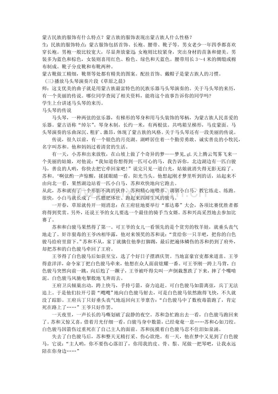 八年级政治下册 第三单元 第九课 第1框 五十六朵花教案 人民版-人民版初中八年级下册政治教案.doc_第2页