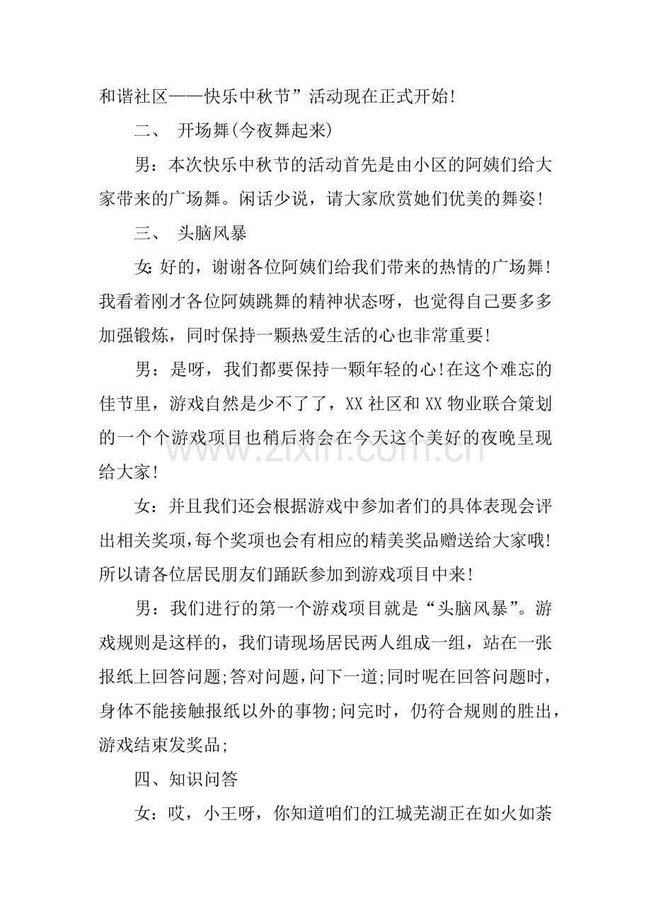 中秋节活动主持词参考.doc_第2页