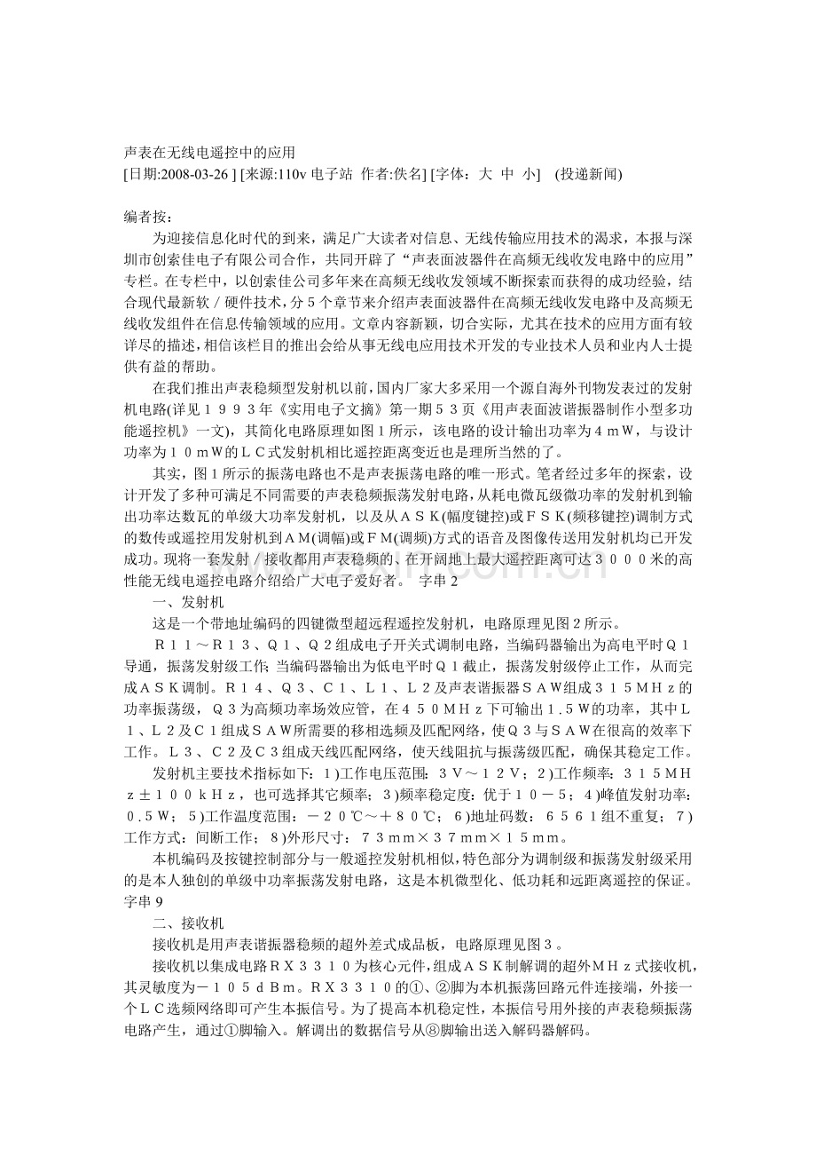声表在无线电遥控中的应用.doc_第1页