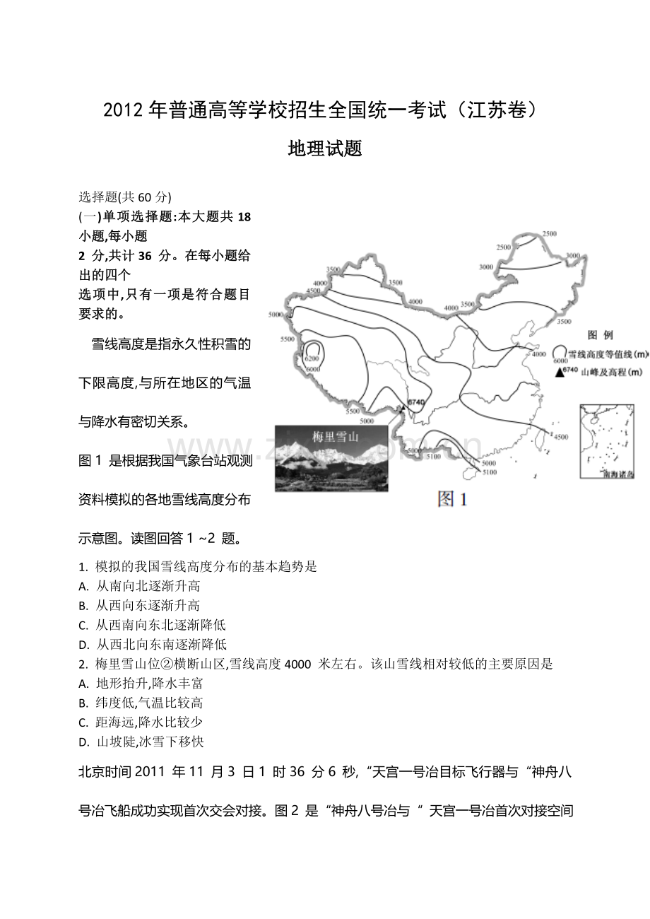 2012年江苏地理高考试卷.doc_第1页