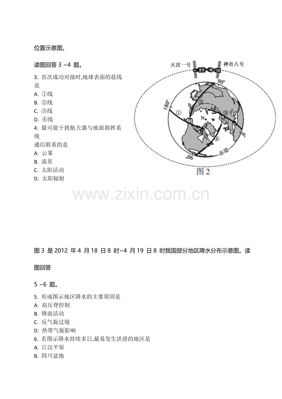 2012年江苏地理高考试卷.doc_第2页