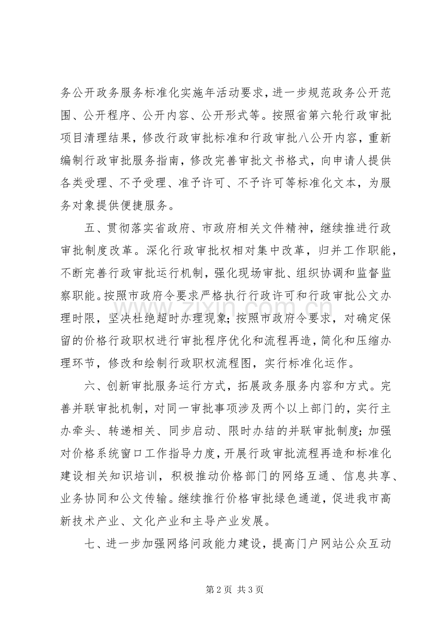 物价局XX年工作计划 .docx_第2页
