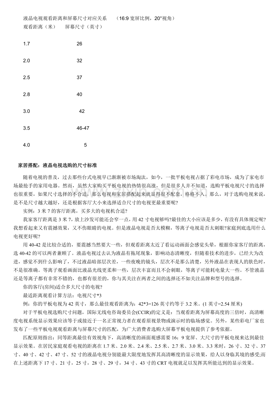电视尺寸选择.doc_第2页