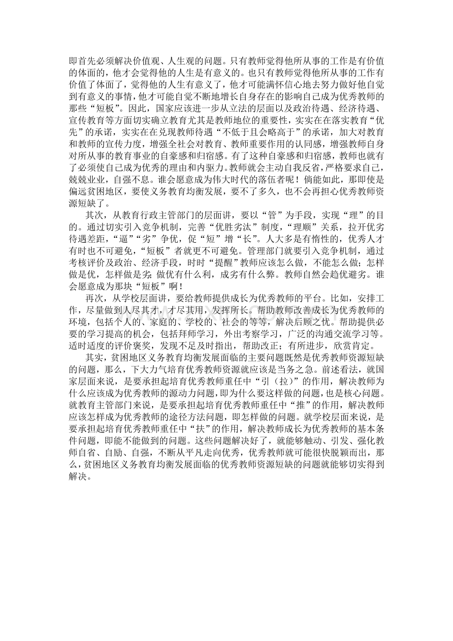 贫困地区义务教育均衡发展的基本策略.doc_第2页