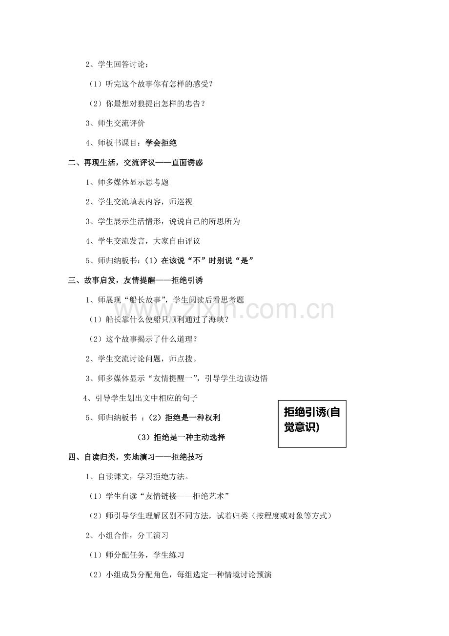 七年级政治下：第三课《生活中的“雷区” 》第三框《学会拒绝》教案人民版.doc_第2页