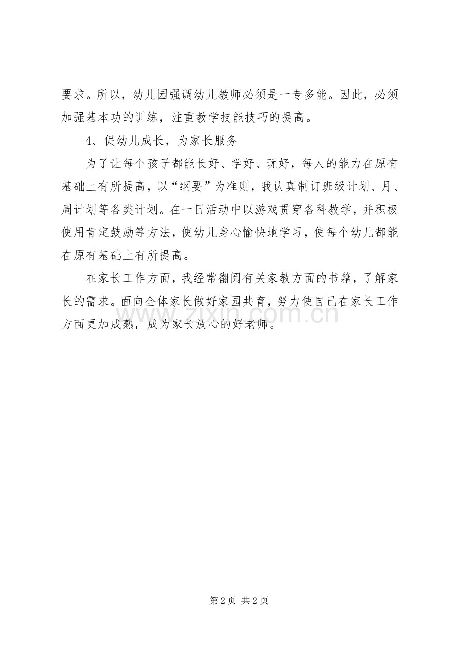 个人发展规划总结范文.docx_第2页