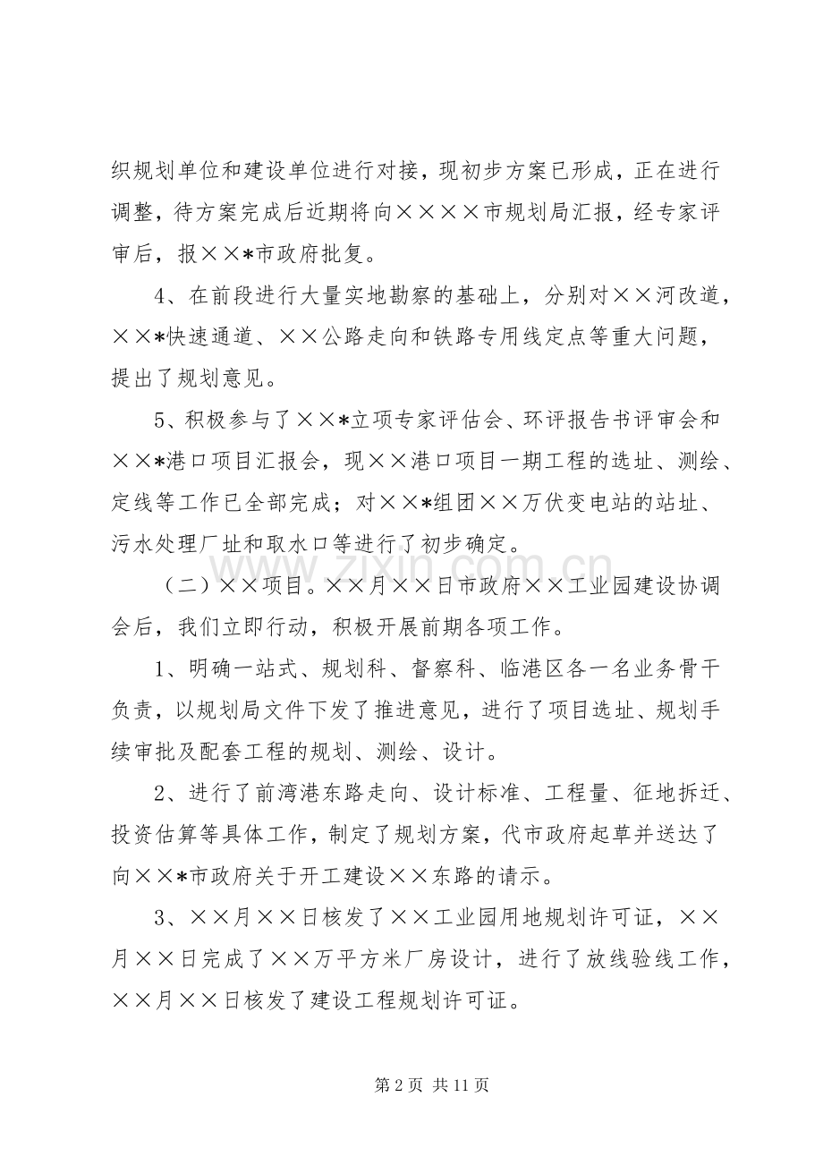 规划局上半年城市规划工作情况汇报 .docx_第2页