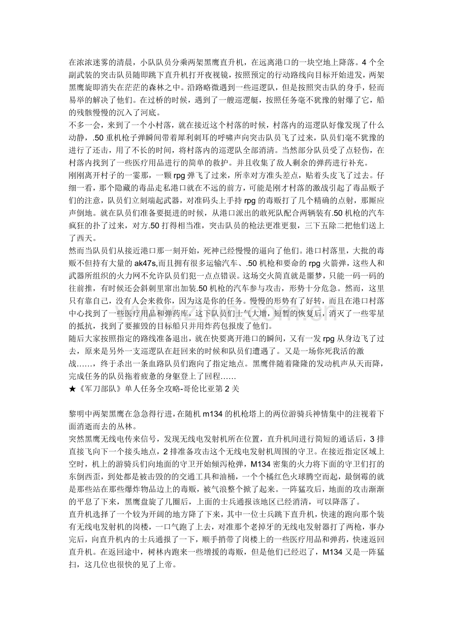 黑鹰坠落攻略.doc_第1页