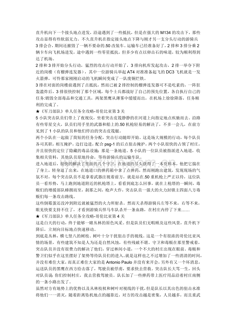黑鹰坠落攻略.doc_第2页