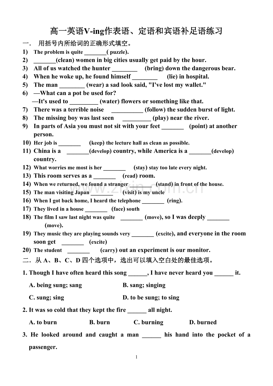现在分词做表语定语宾补练习.doc_第1页