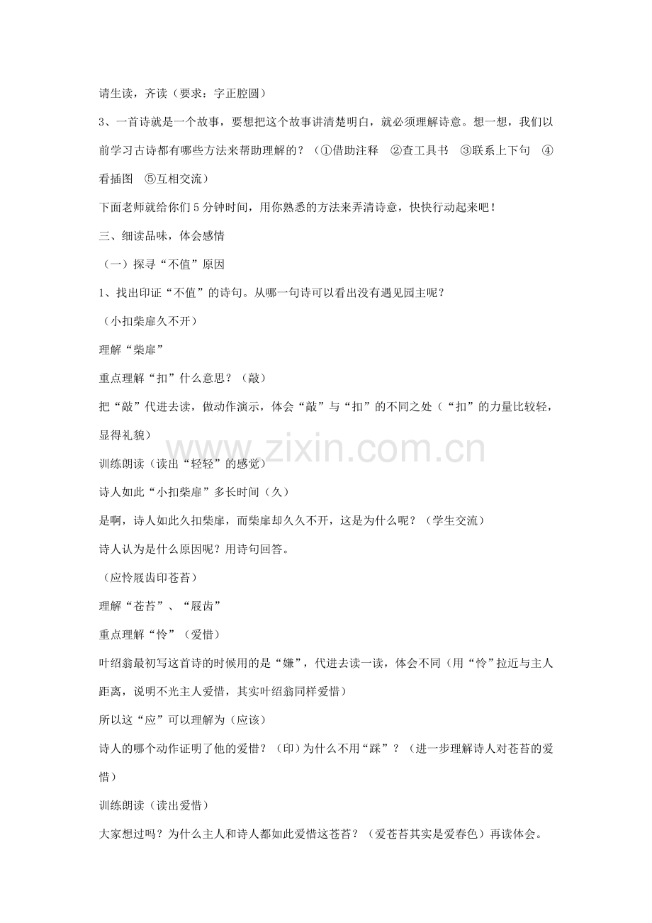七年级语文下册 第二单元 比较 探究《游园不值》教案 北师大版-北师大版初中七年级下册语文教案.doc_第2页