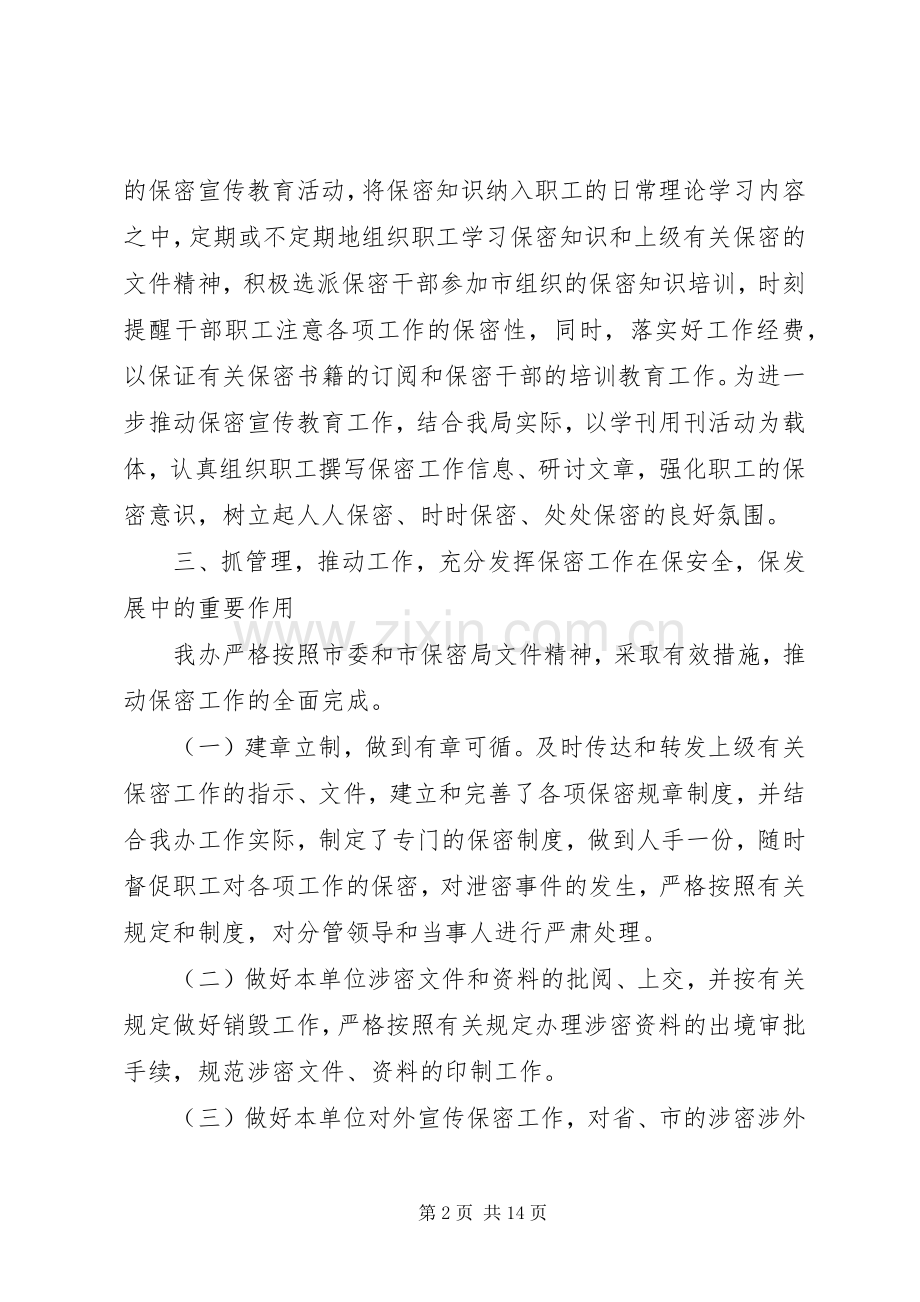 机关单位工作计划五篇.docx_第2页