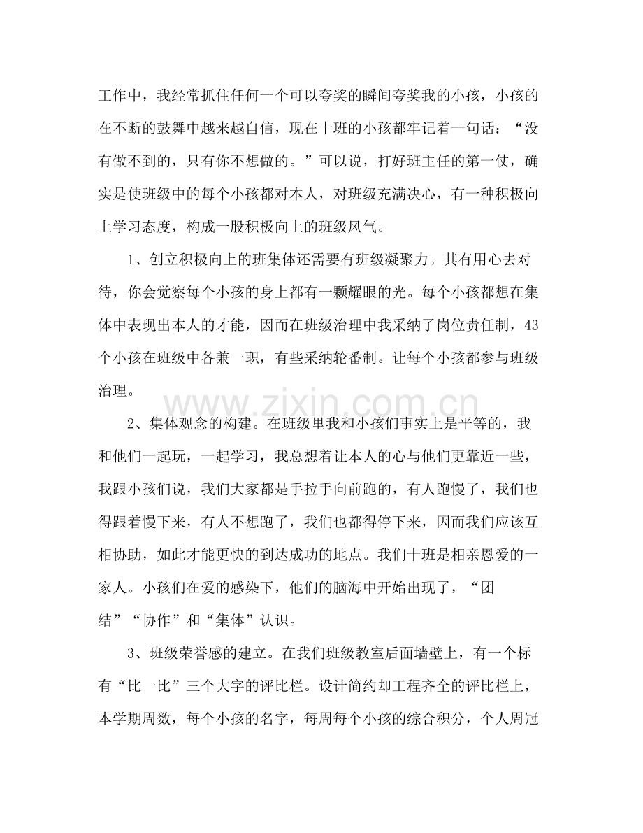 班主任工作参考总结26).docx_第2页