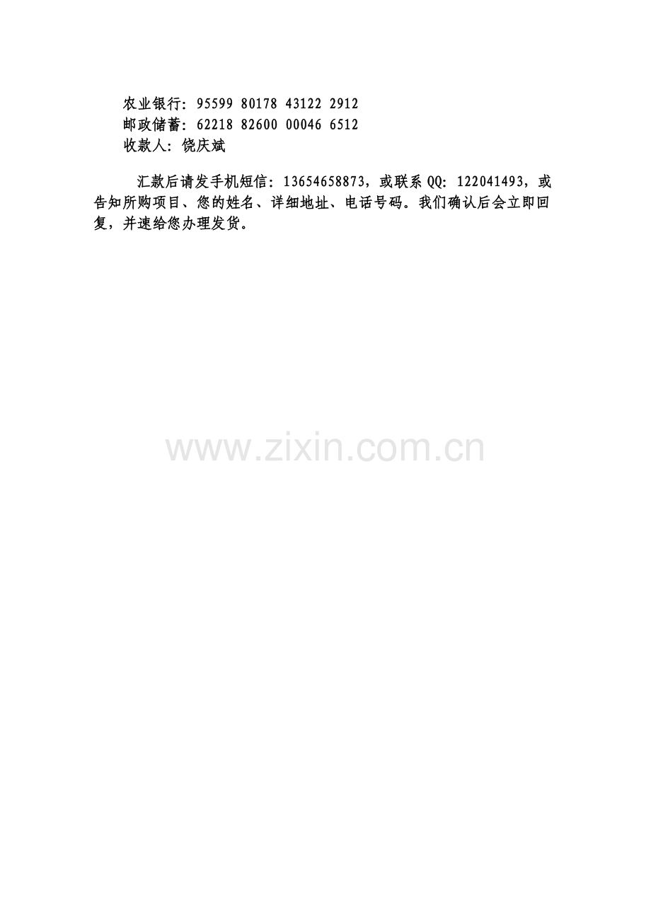 毛兔养殖技术资料大全套装（书和光盘）...doc_第2页