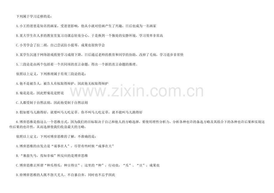 2024年公务员考试定义判断练习题附答案解析.doc_第2页