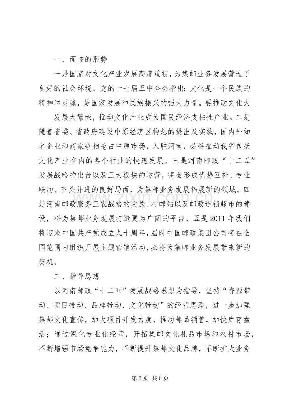 邮政一季度工作思路及计划安排.docx_第2页