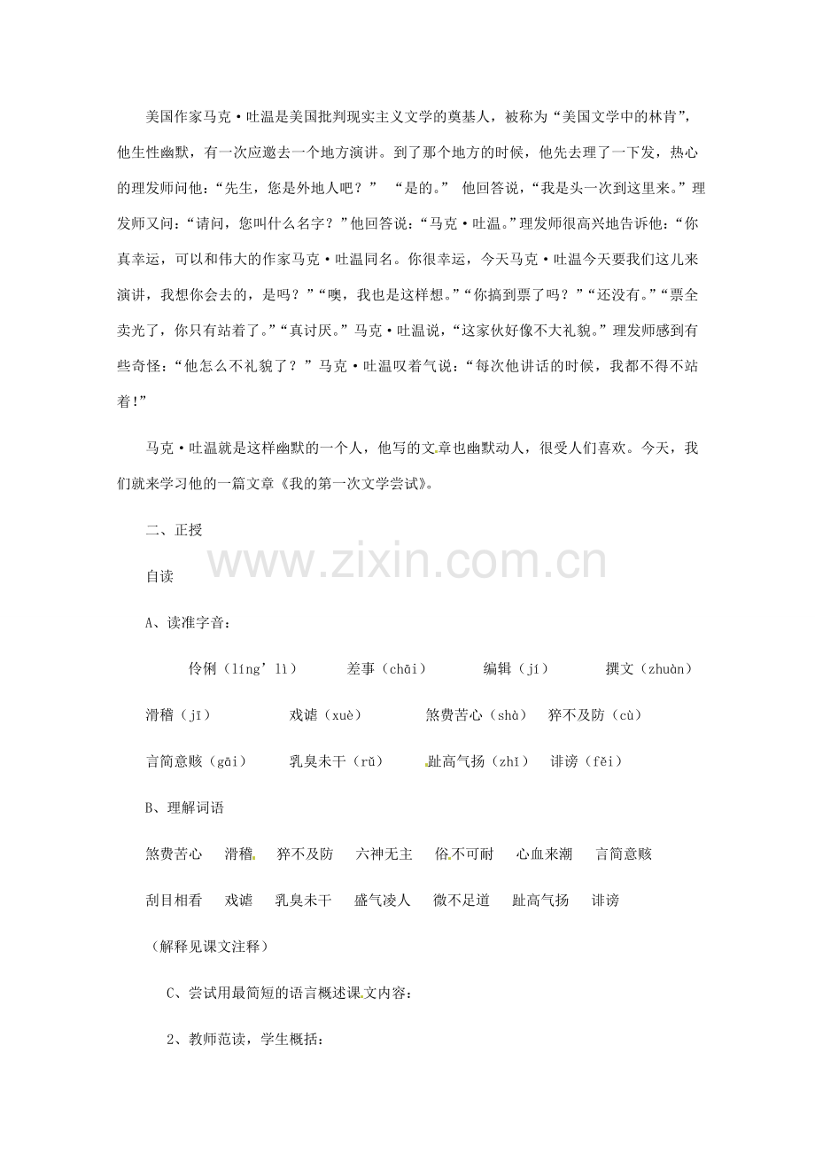 七年级语文上册 第15课《我的第一次文学尝试》教案5 北京课改版.doc_第2页