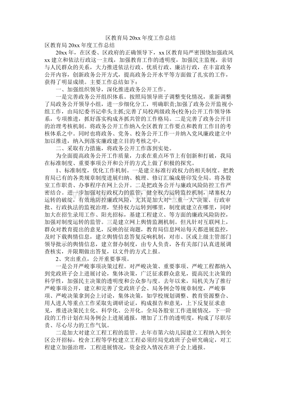 区20年度工作总结参考.docx_第1页