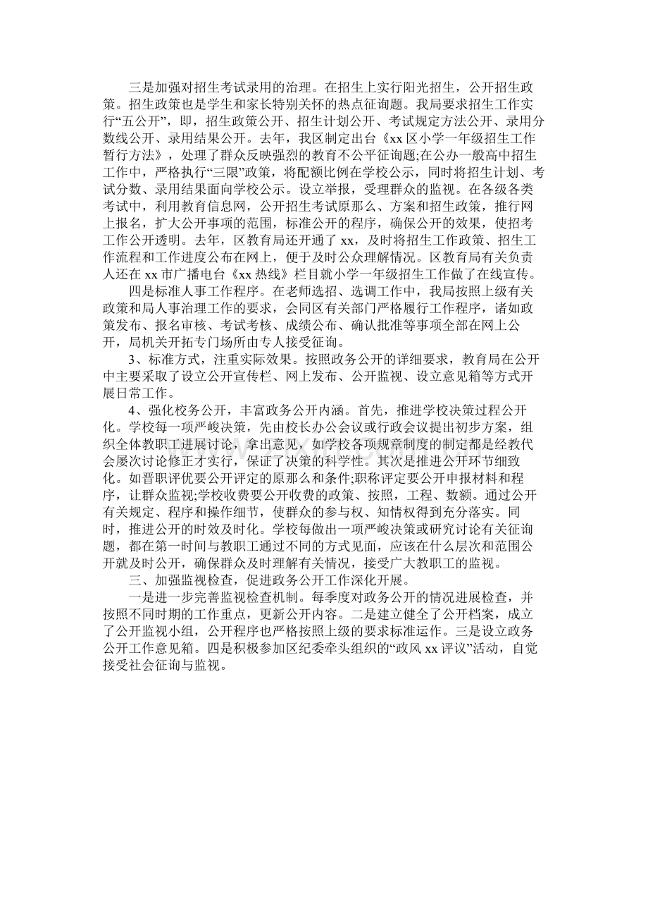 区20年度工作总结参考.docx_第2页