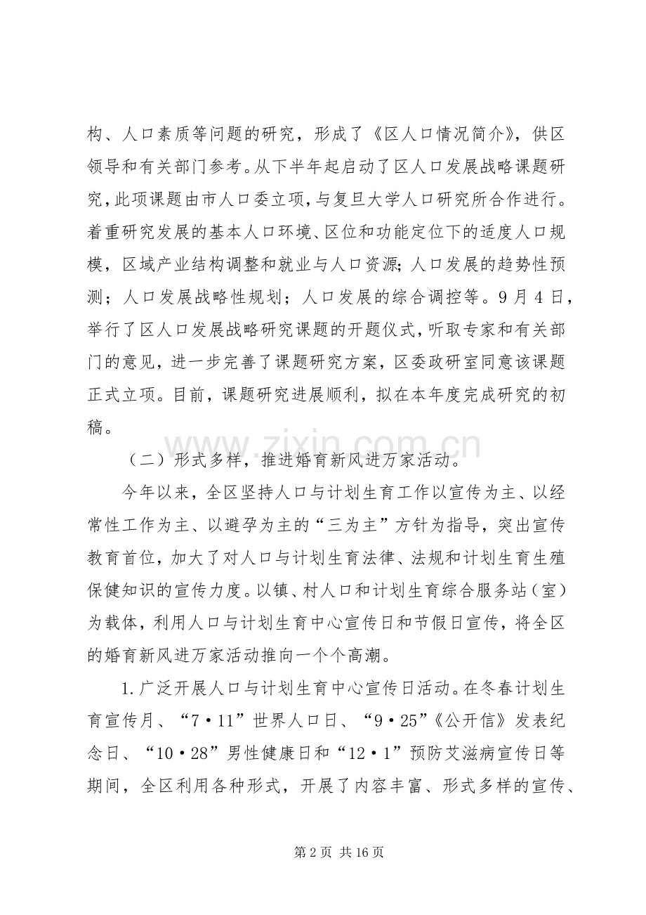 计生委两年工作计划.docx_第2页