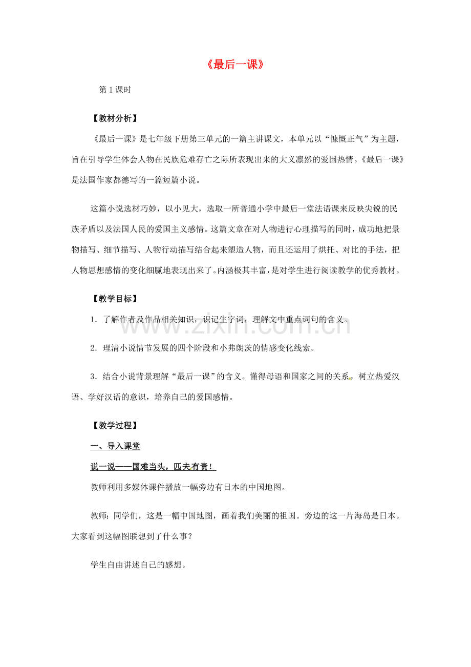 七年级语文下册 5 最后一课教案 北师大版-北师大版初中七年级下册语文教案.doc_第1页