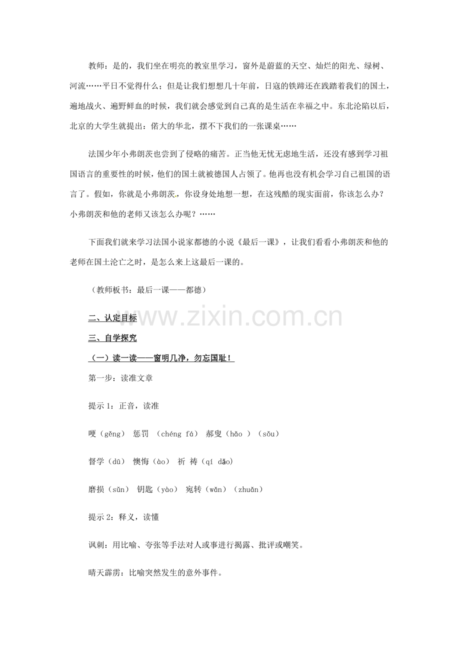 七年级语文下册 5 最后一课教案 北师大版-北师大版初中七年级下册语文教案.doc_第2页