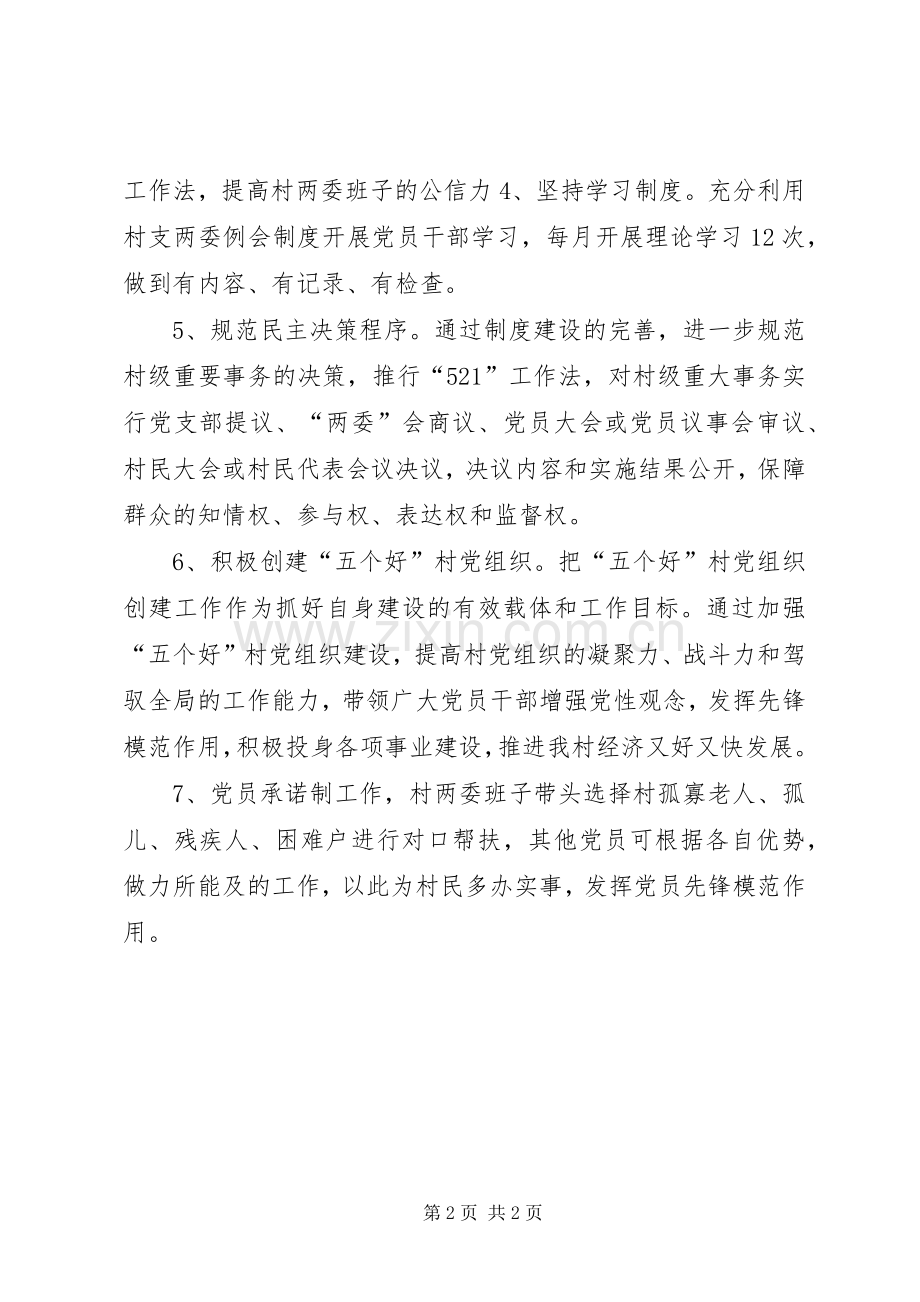 北王村201X年度党建工作计划.docx_第2页