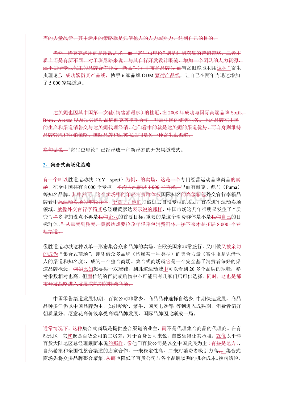 渠道创新的11个智慧战略.doc_第2页